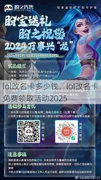 lol改名卡多少钱，lol改名卡免费领取活动2025  第1张