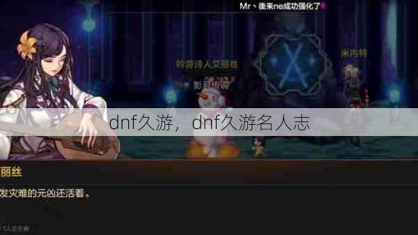 dnf久游，dnf久游名人志  第1张