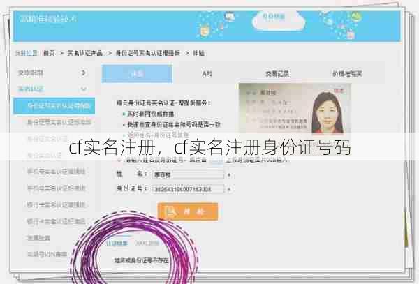cf实名注册，cf实名注册身份证号码  第1张