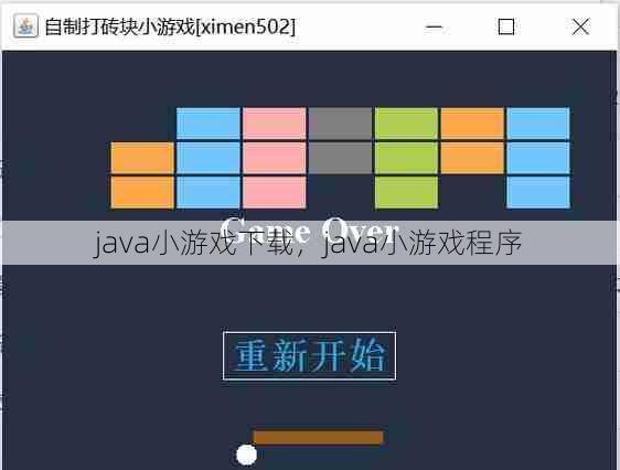 java小游戏下载，java小游戏程序  第1张