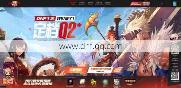 www.dnf.qq.com  第1张