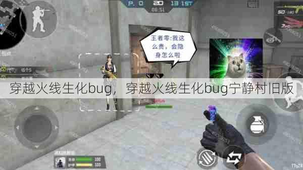 穿越火线生化bug，穿越火线生化bug宁静村旧版  第1张