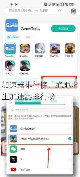 加速器排行榜，绝地求生加速器排行榜  第1张