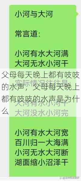 父母每天晚上都有吱吱的水声，父母每天晚上都有吱吱的水声是为什么  第1张