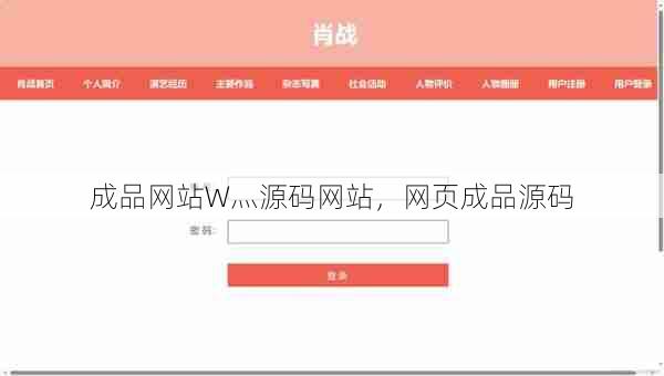 成品网站W灬源码网站，网页成品源码  第1张