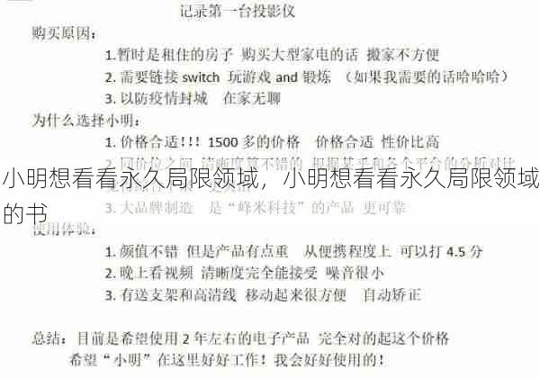 小明想看看永久局限领域，小明想看看永久局限领域的书  第1张