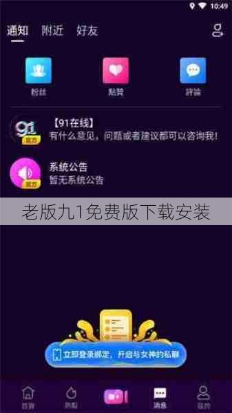 老版九1免费版下载安装  第1张
