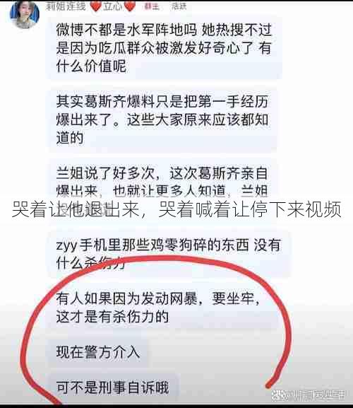 哭着让他退出来，哭着喊着让停下来视频  第1张