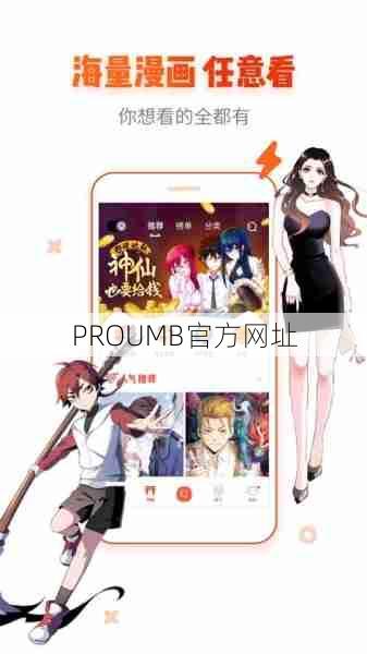 PROUMB官方网址  第1张