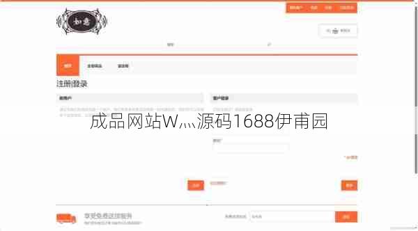 成品网站W灬源码1688伊甫园  第1张