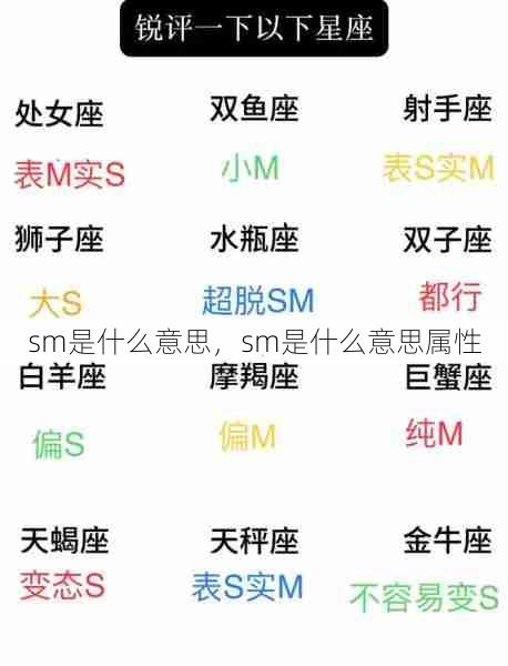 sm是什么意思，sm是什么意思属性  第1张