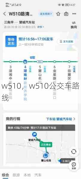 w510，w510公交车路线  第1张