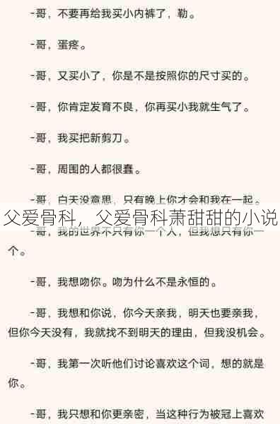 父爱骨科，父爱骨科萧甜甜的小说  第1张