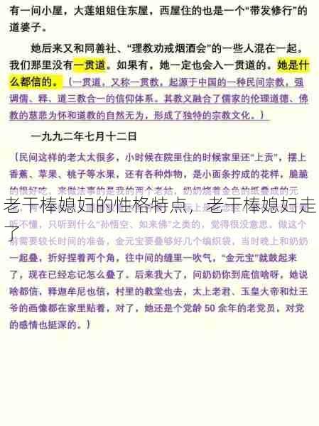 老干棒媳妇的性格特点，老干棒媳妇走了  第1张