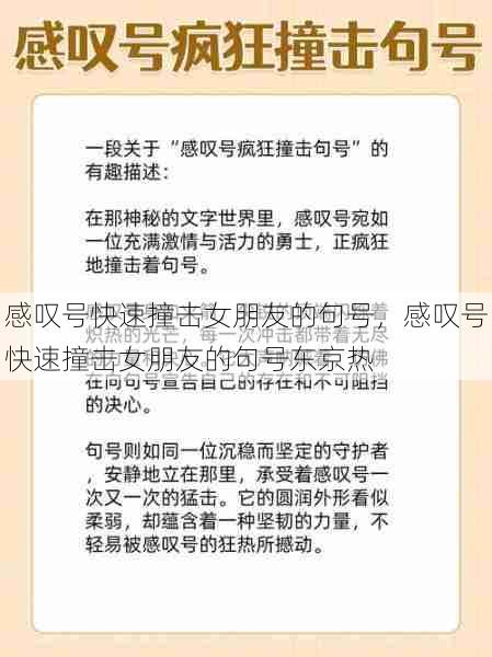 感叹号快速撞击女朋友的句号，感叹号快速撞击女朋友的句号东京热  第1张