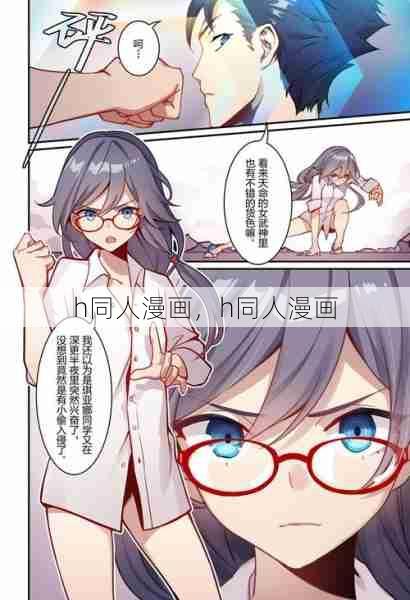 h同人漫画，h同人漫画  第1张