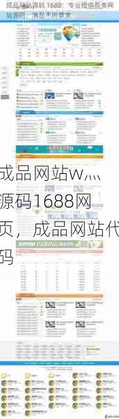 成品网站w灬 源码1688网页，成品网站代码  第1张