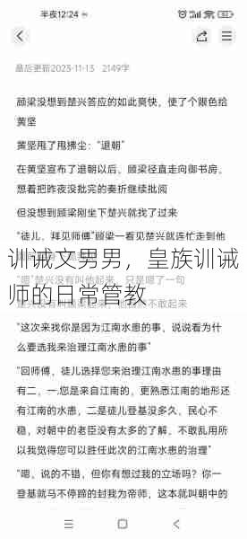 训诫文男男，皇族训诫师的日常管教  第1张