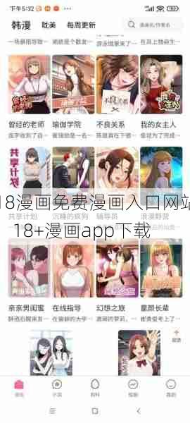 18漫画免费漫画入口网站，18+漫画app下载  第1张