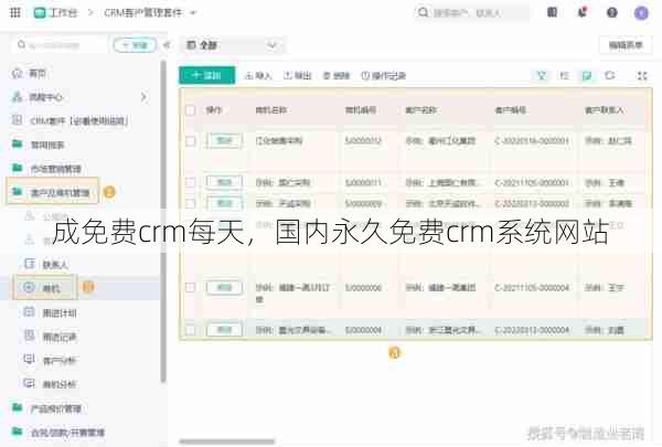 成免费crm每天，国内永久免费crm系统网站  第1张