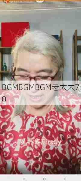 BGMBGMBGM老太太70  第1张