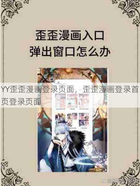 YY歪歪漫画登录页面，歪歪漫画登录首页登录页面  第1张