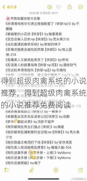 得到超级肉禽系统的小说推荐，得到超级肉禽系统的小说推荐免费阅读  第1张