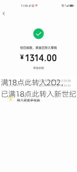 满18点此转入2O2，已满18点此转入新世纪  第1张