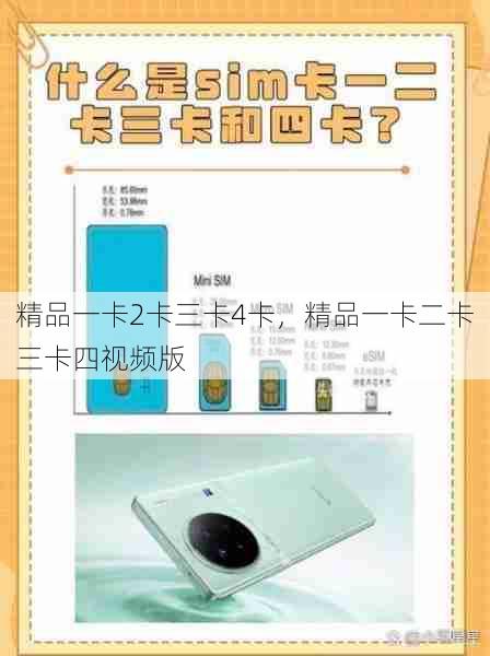 精品一卡2卡三卡4卡，精品一卡二卡三卡四视频版  第1张