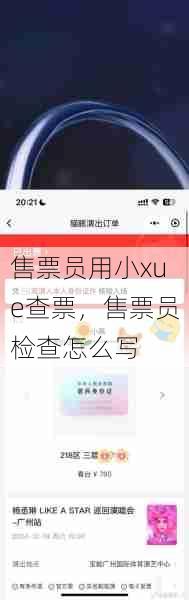 售票员用小xue查票，售票员检查怎么写  第1张