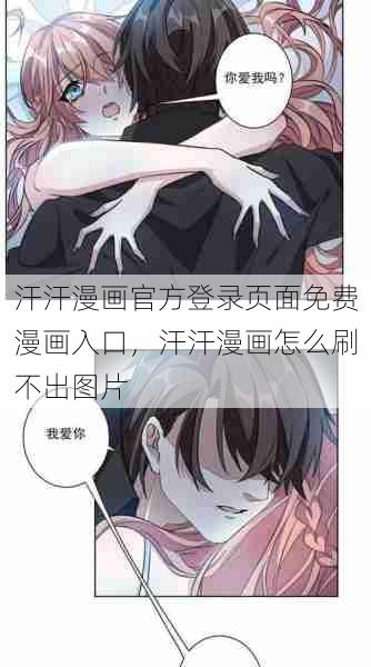 汗汗漫画官方登录页面免费漫画入口，汗汗漫画怎么刷不出图片  第1张