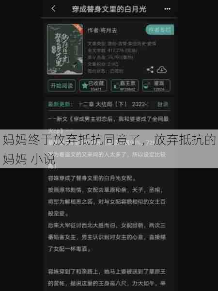 妈妈终于放弃抵抗同意了，放弃抵抗的妈妈 小说  第1张