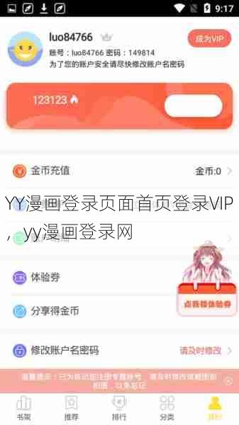 YY漫画登录页面首页登录VIP，yy漫画登录网  第1张