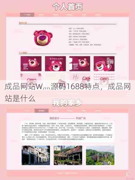 成品网站W灬源码1688特点，成品网站是什么  第1张