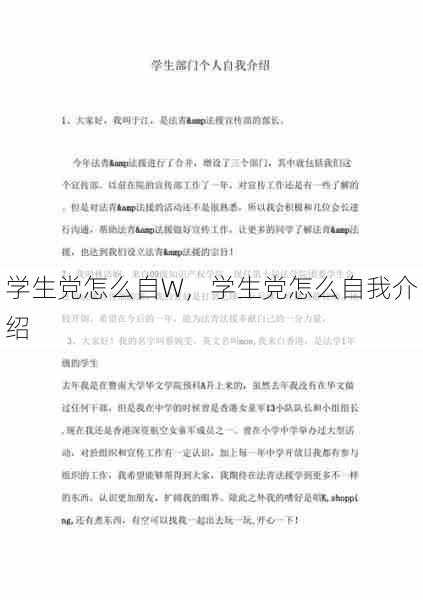 学生党怎么自W，学生党怎么自我介绍  第1张