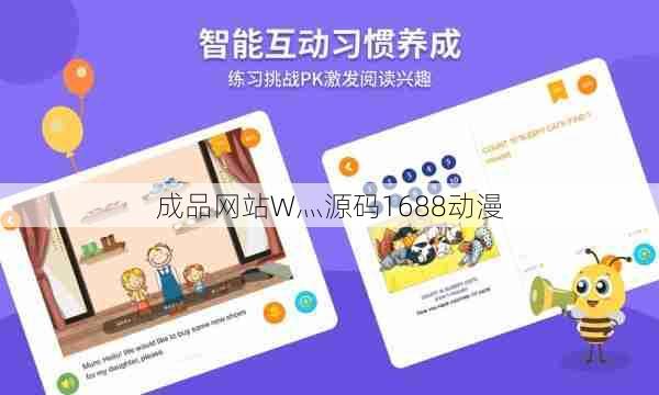 成品网站W灬源码1688动漫  第1张