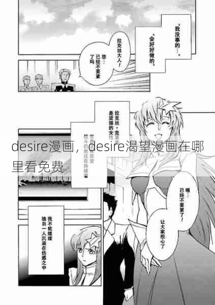 desire漫画，desire渴望漫画在哪里看免费  第1张