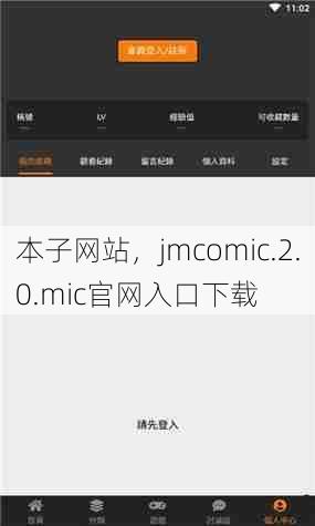 本子网站，jmcomic.2.0.mic官网入口下载  第1张