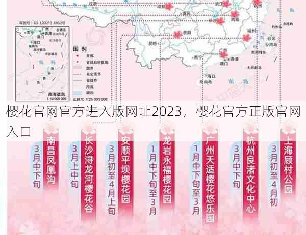 樱花官网官方进入版网址2023，樱花官方正版官网入口  第1张