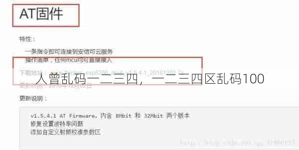 人曾乱码一二三四，一二三四区乱码100  第1张