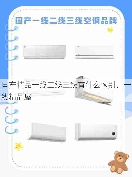 国产精品一线二线三线有什么区别，一线精品屋  第1张