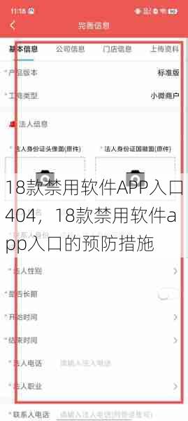 18款禁用软件APP入口404，18款禁用软件app入口的预防措施  第1张