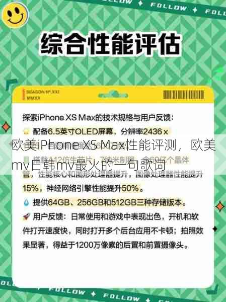 欧美iPhone XS Max性能评测，欧美mv日韩mv最火的一句歌词  第1张