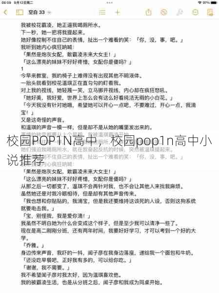 校园POP1N高中，校园pop1n高中小说推荐  第1张