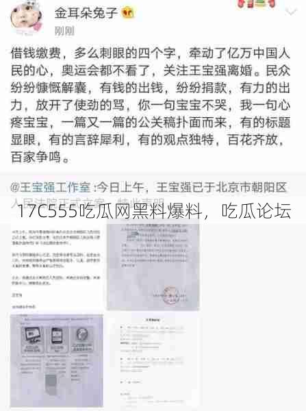 17C555吃瓜网黑料爆料，吃瓜论坛  第1张