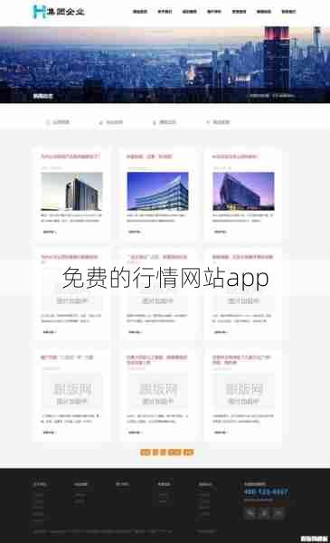 免费的行情网站app  第1张