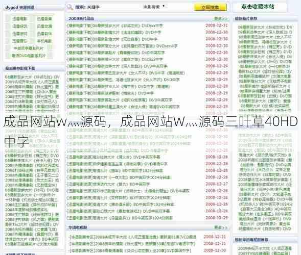 成品网站w灬源码，成品网站W灬源码三叶草40HD中字  第1张