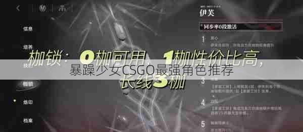 暴躁少女CSGO最强角色推荐  第1张