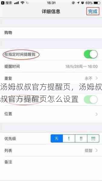 汤姆叔叔官方提醒页，汤姆叔叔官方提醒页怎么设置  第1张