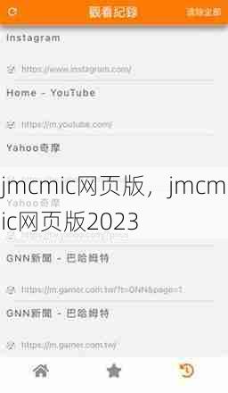 jmcmic网页版，jmcmic网页版2023  第1张